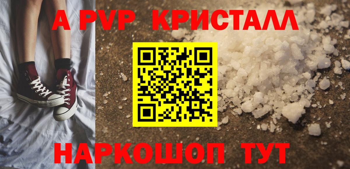 A-PVP Соль Клин