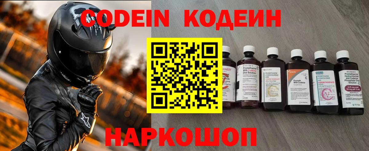 Клин  Кодеиновый сироп Lean напиток Lean (лин)  Codein Purple Drank  Вход с VPN 